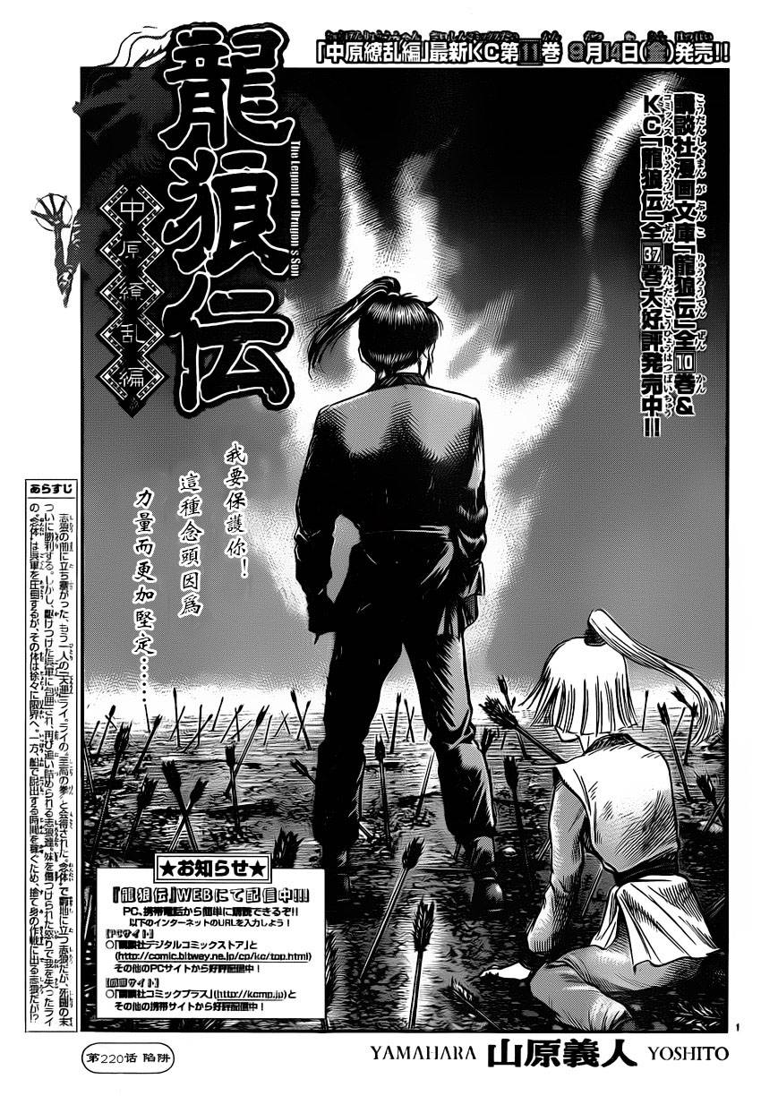 龙狼传第220话图