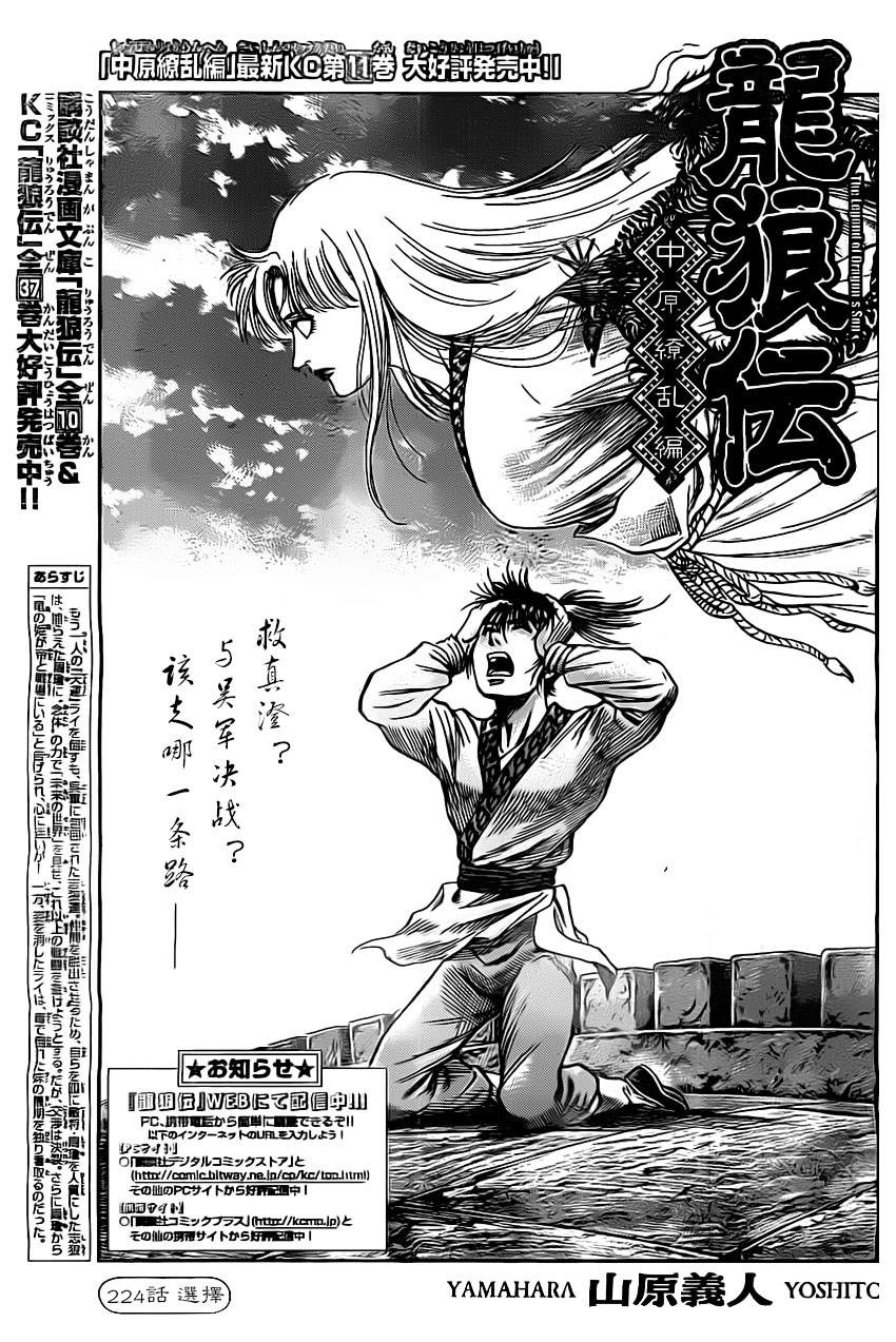 龙狼传第224话图