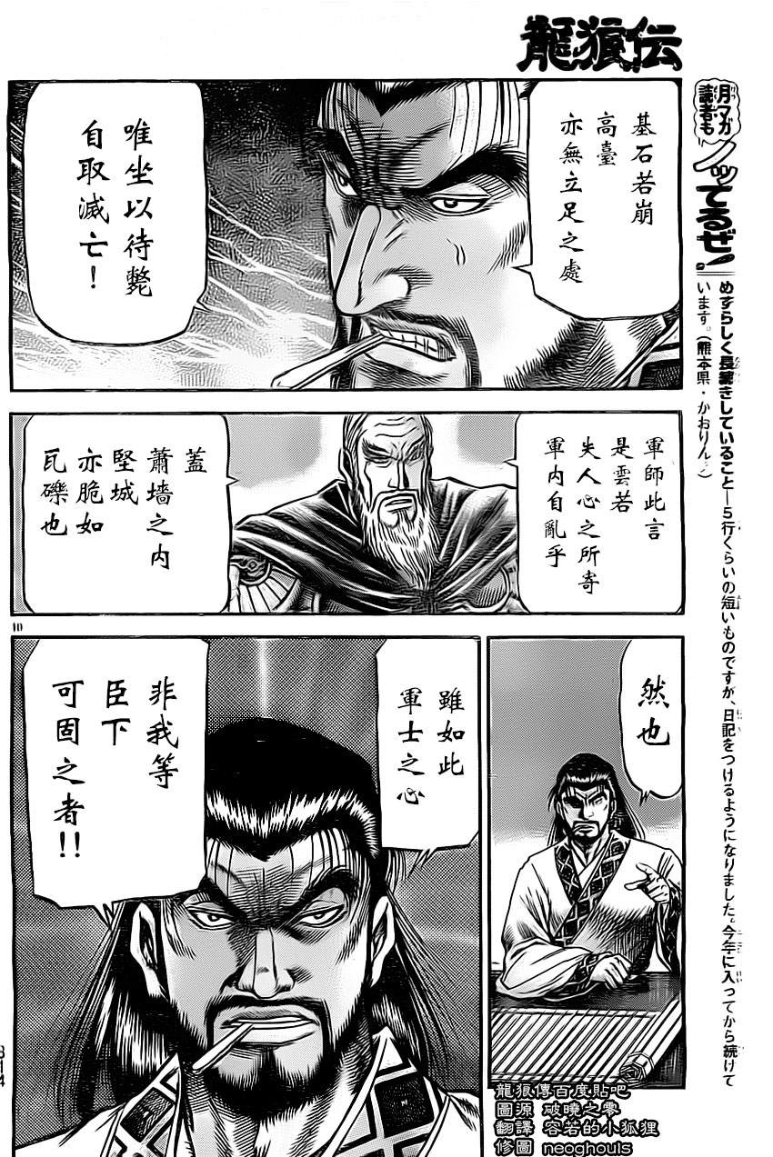 龙狼传第224话图