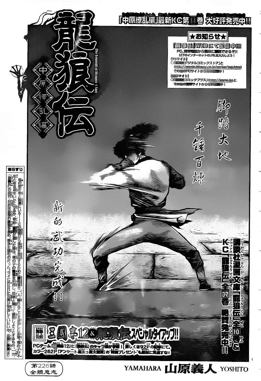 龙狼传第226话图