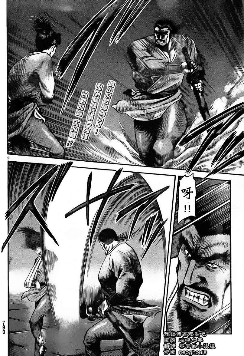 龙狼传第226话图