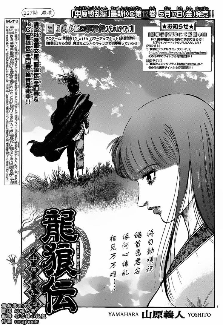 龙狼传第227话图