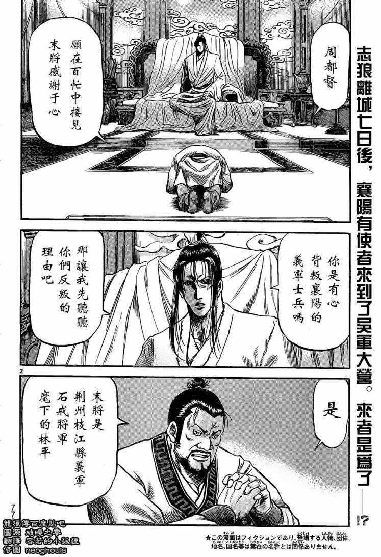 龙狼传第227话图