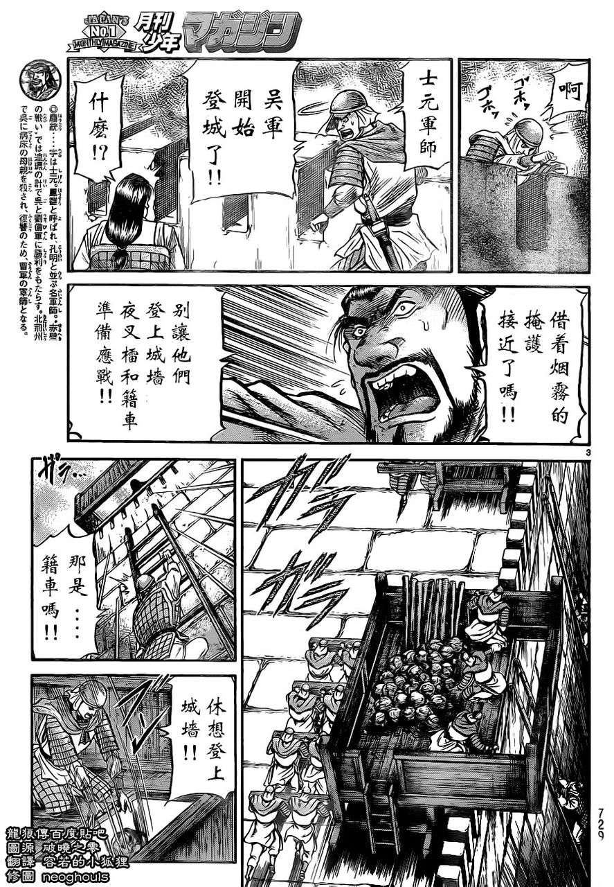 龙狼传第229话图