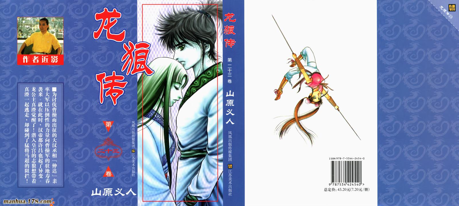 龙狼传第23卷图