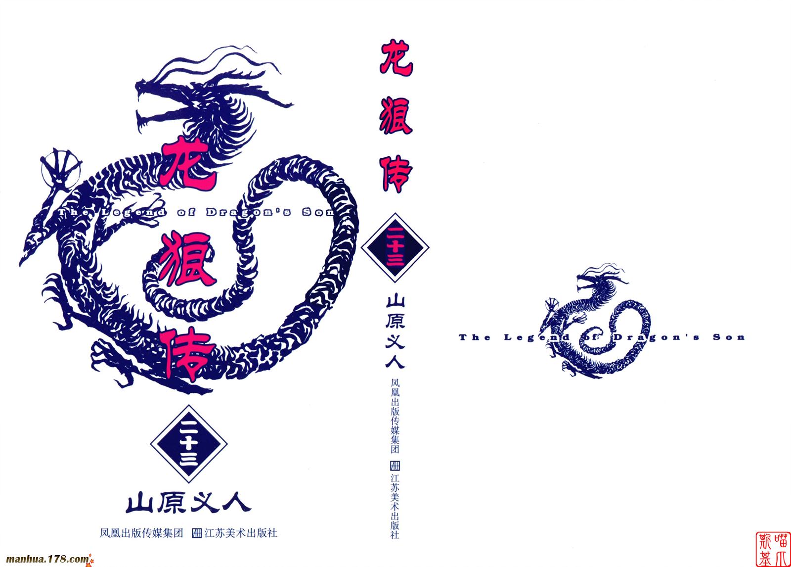 龙狼传第23卷图