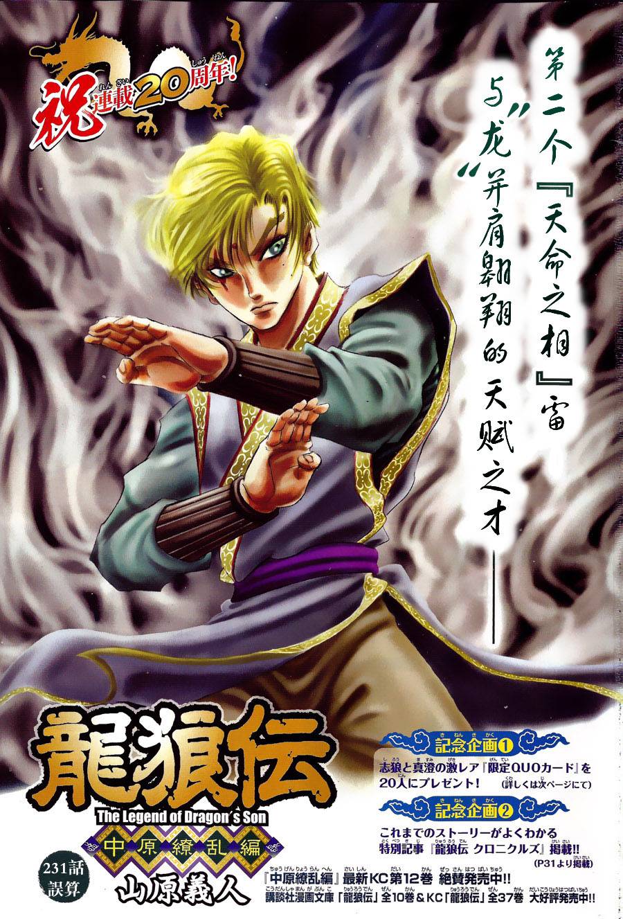 龙狼传第231话图