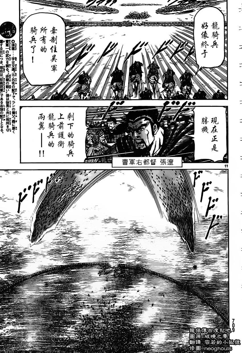 龙狼传第233话图