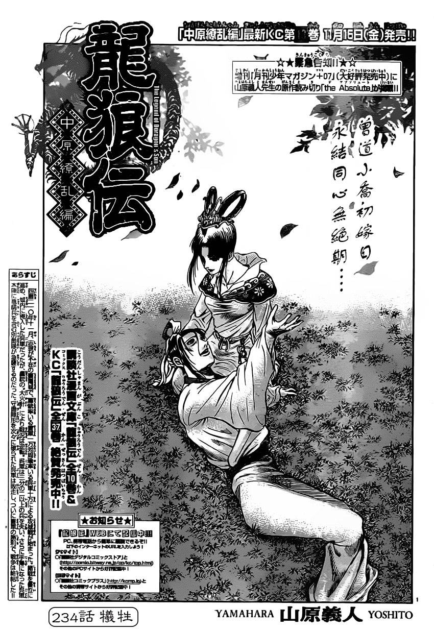 龙狼传第234话图