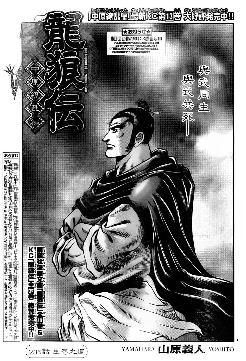 龙狼传第235话图