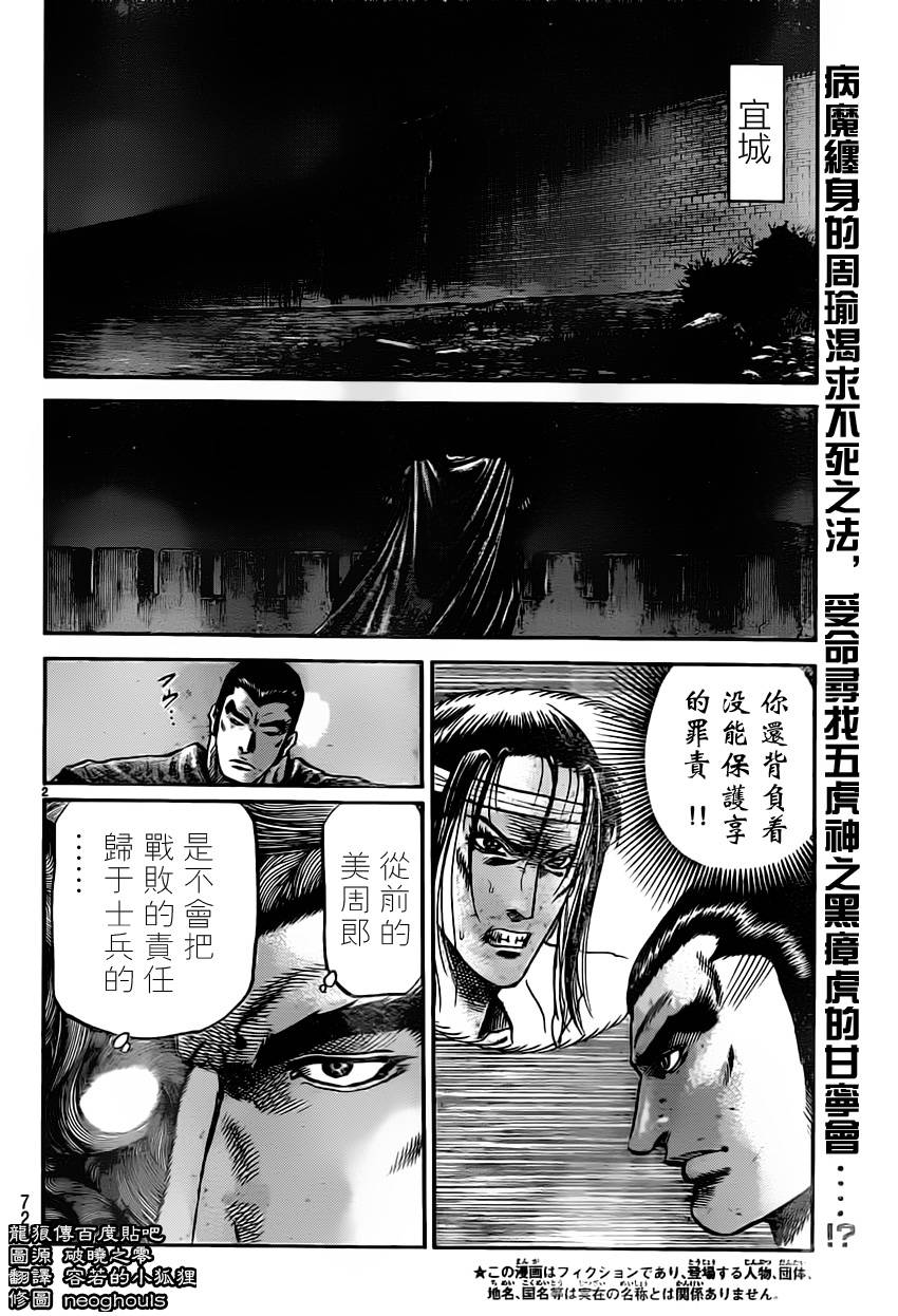 龙狼传第235话图