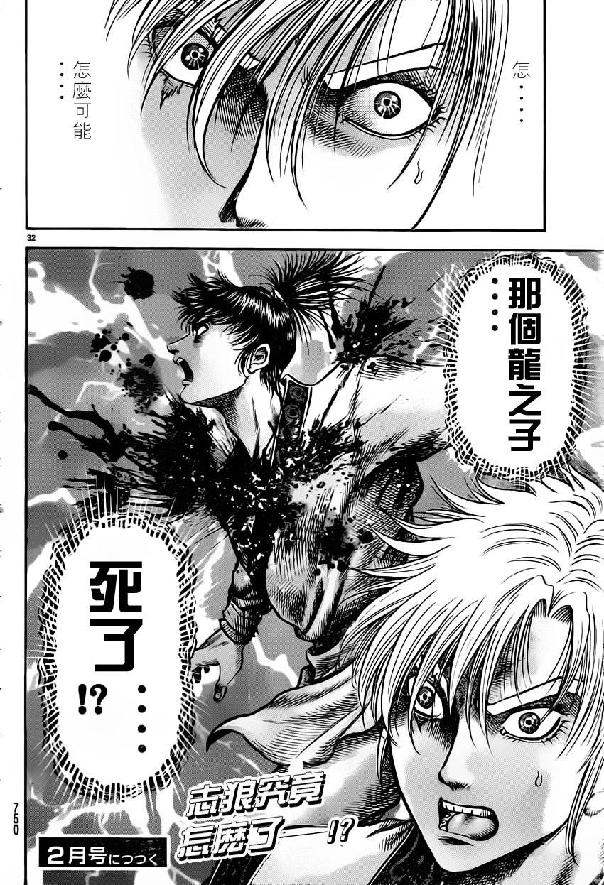 龙狼传第235话图