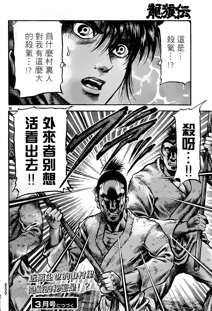 龙狼传第236话图
