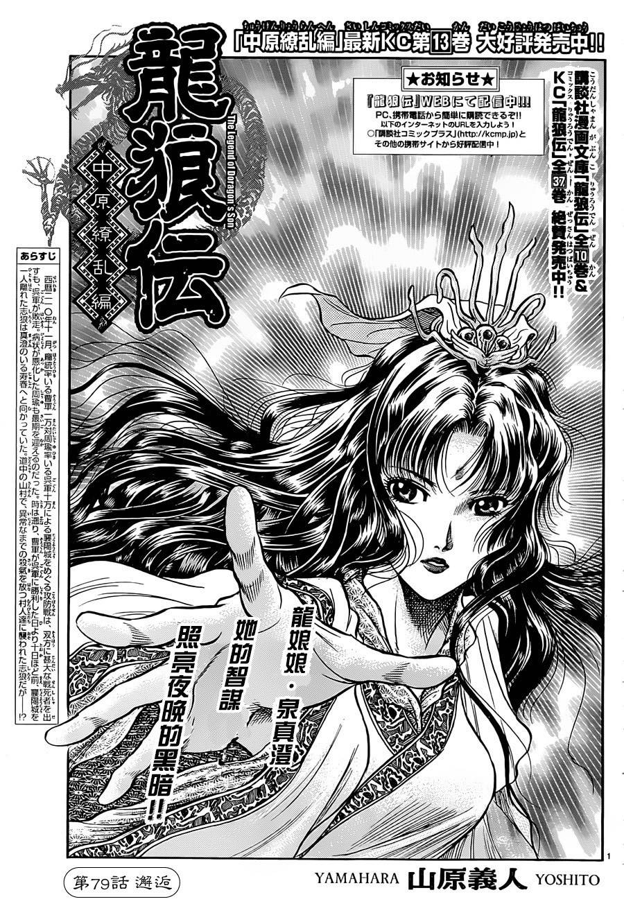 龙狼传第237话图