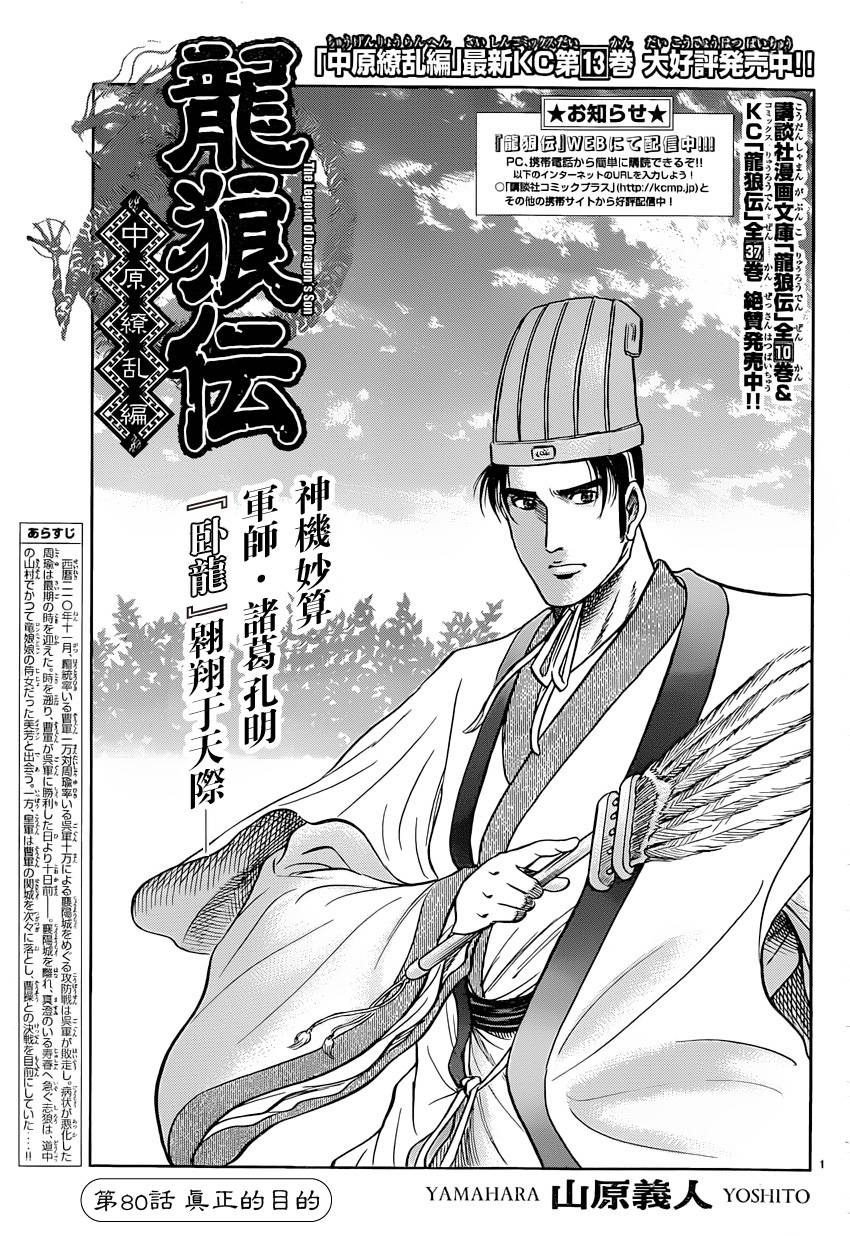 龙狼传第238话图