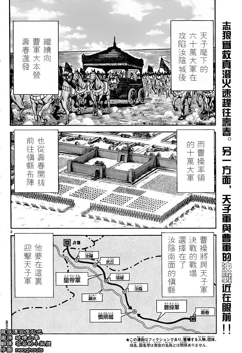 龙狼传第238话图