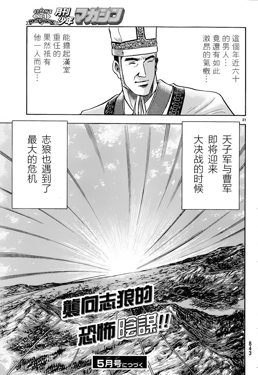 龙狼传第238话图