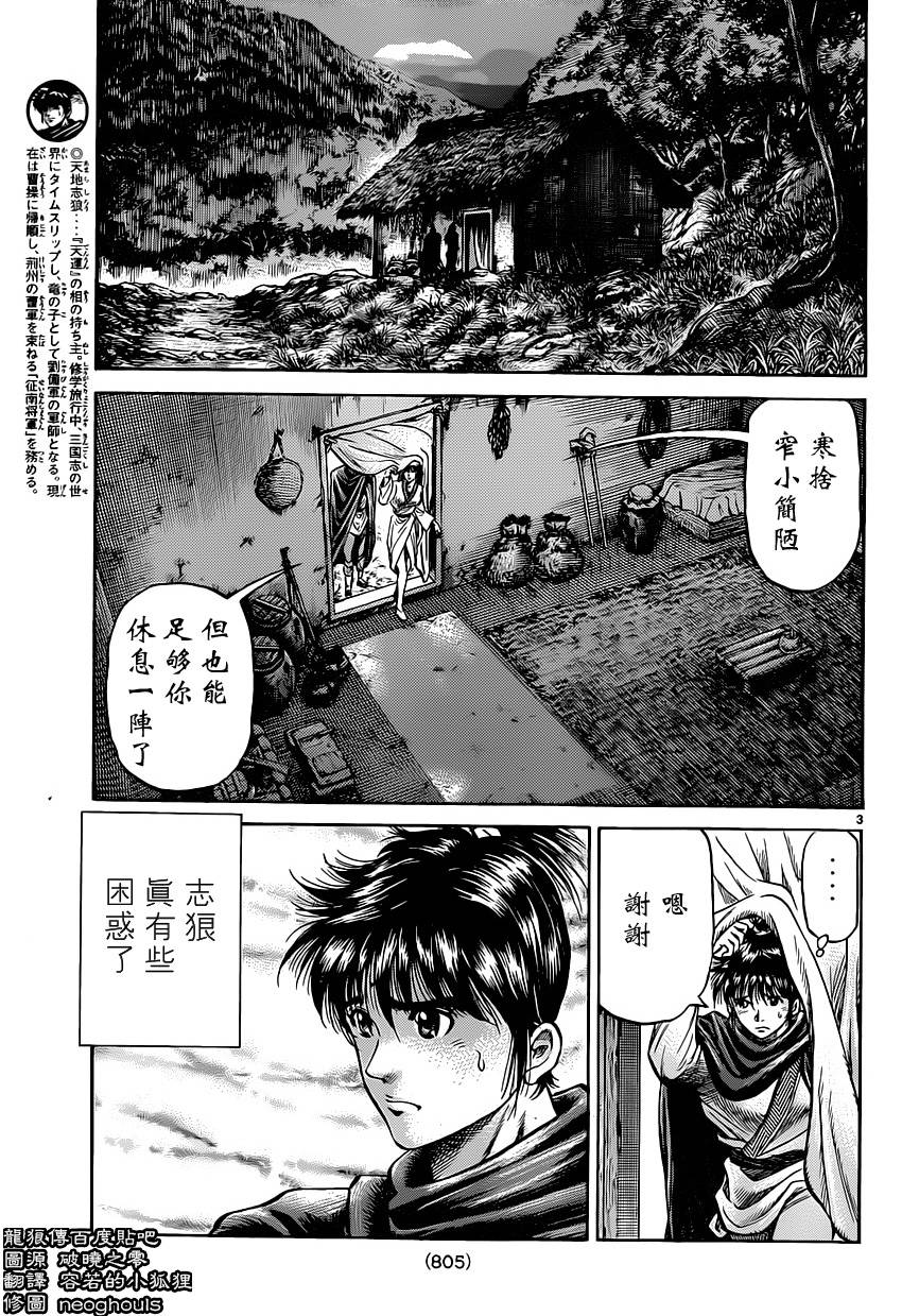 龙狼传第239话图