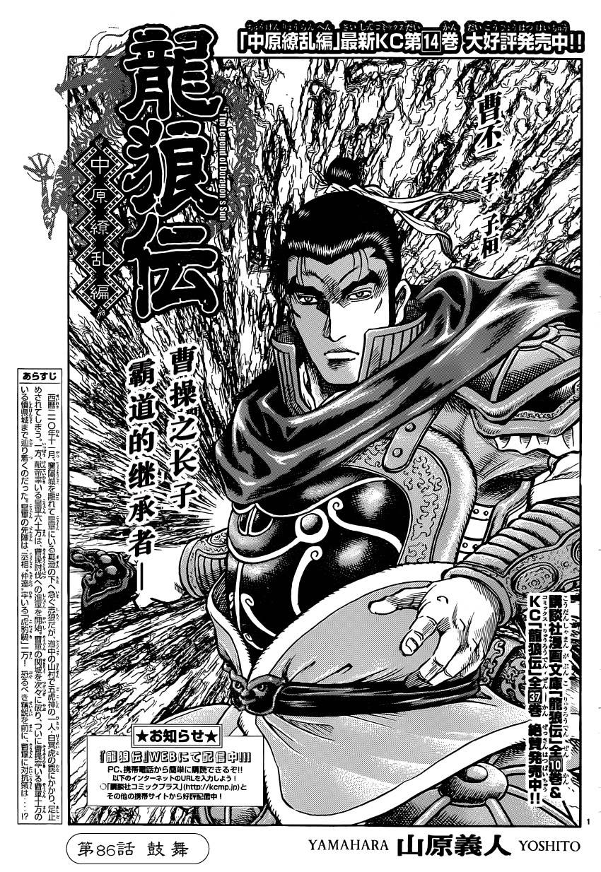 龙狼传第244话图