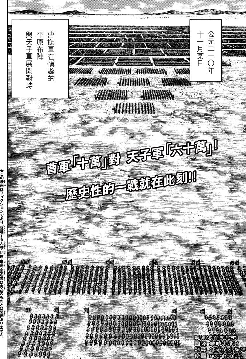 龙狼传第245话图