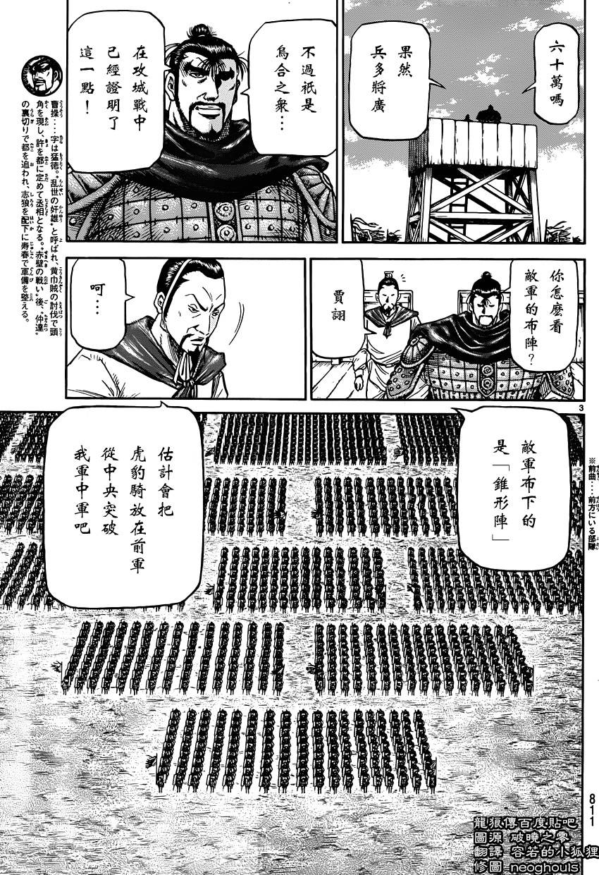 龙狼传第245话图