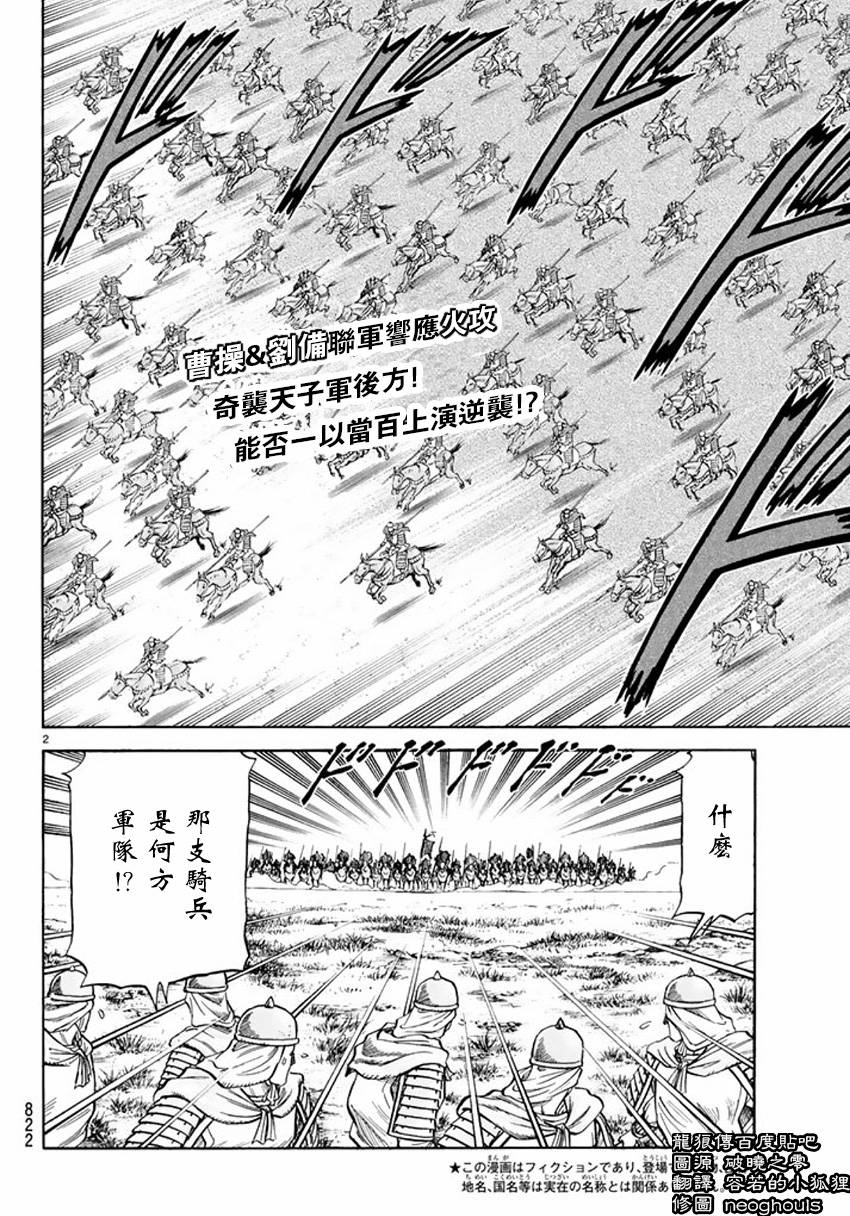 龙狼传第248话图