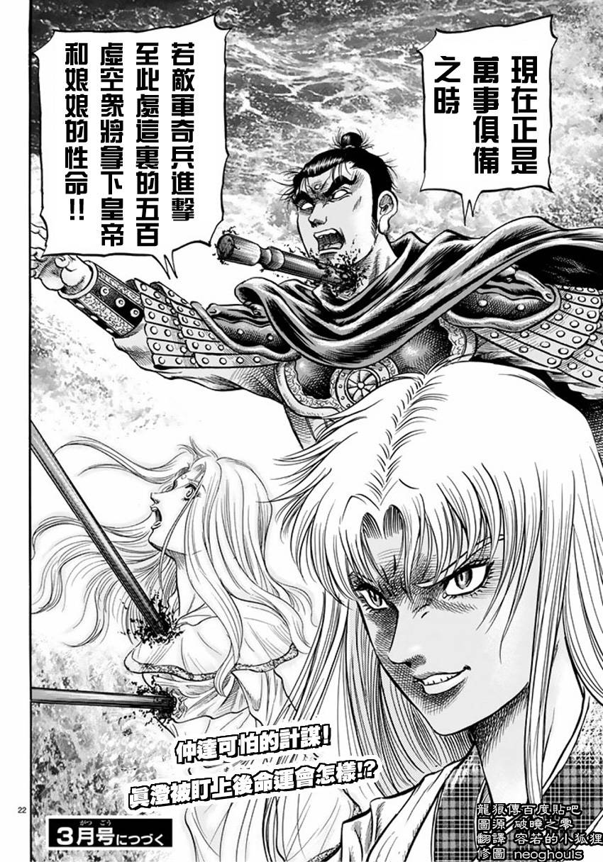 龙狼传第248话图
