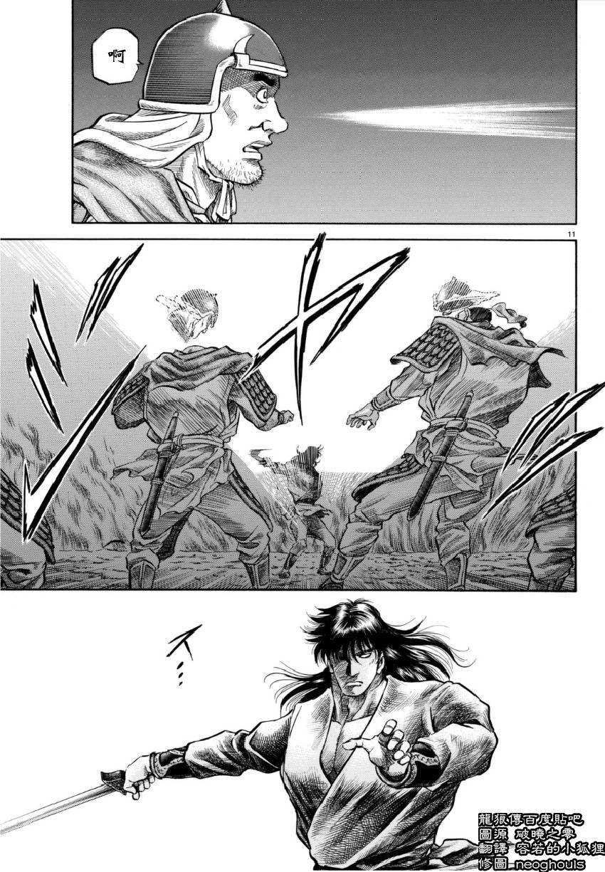 龙狼传第249话图