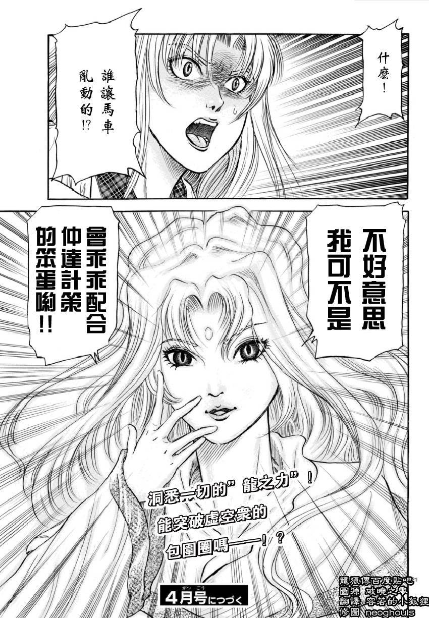 龙狼传第249话图