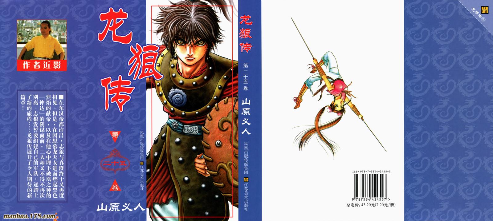 龙狼传第25卷图