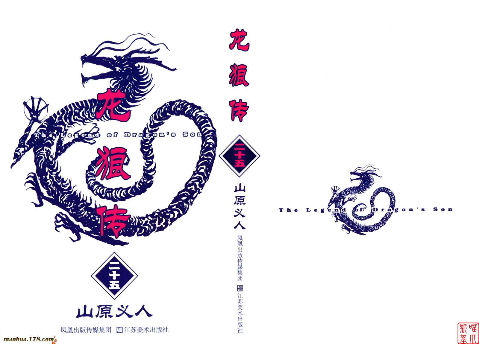 龙狼传第25卷图