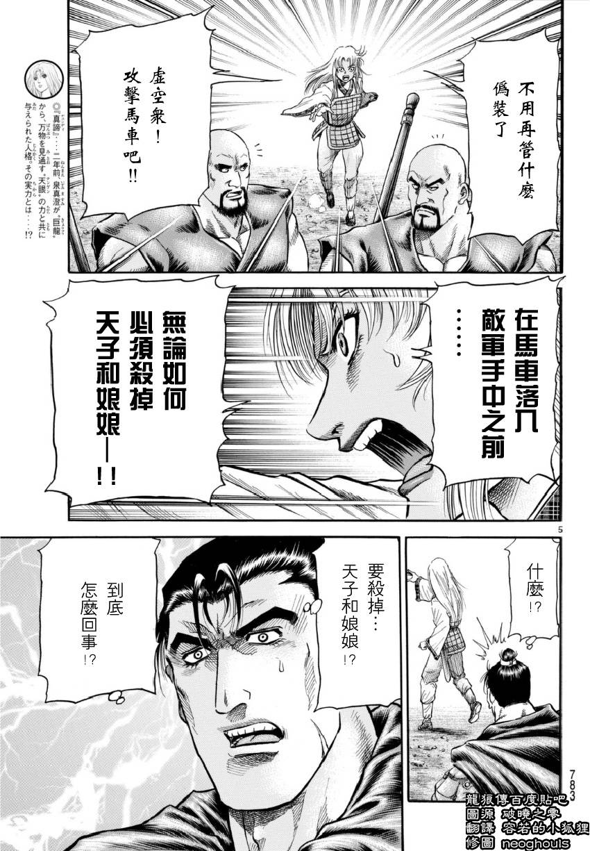 龙狼传第250话图