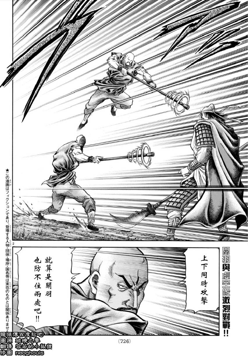 龙狼传第252话图