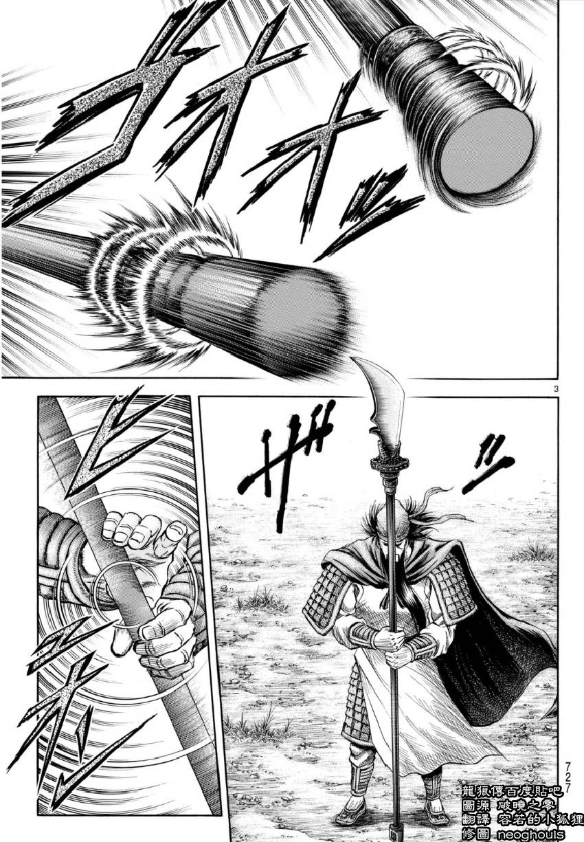 龙狼传第252话图