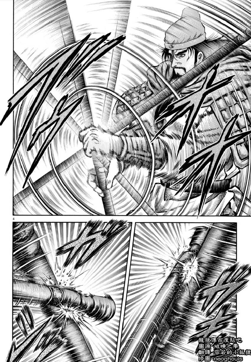 龙狼传第252话图