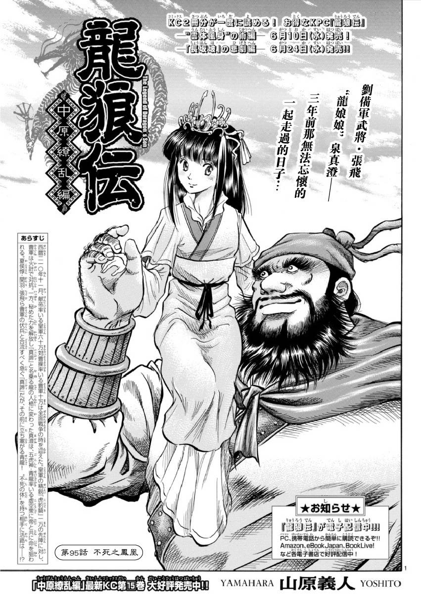 龙狼传第253话图