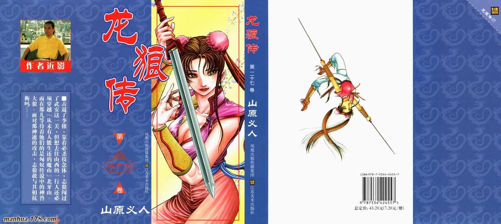 龙狼传第27卷图