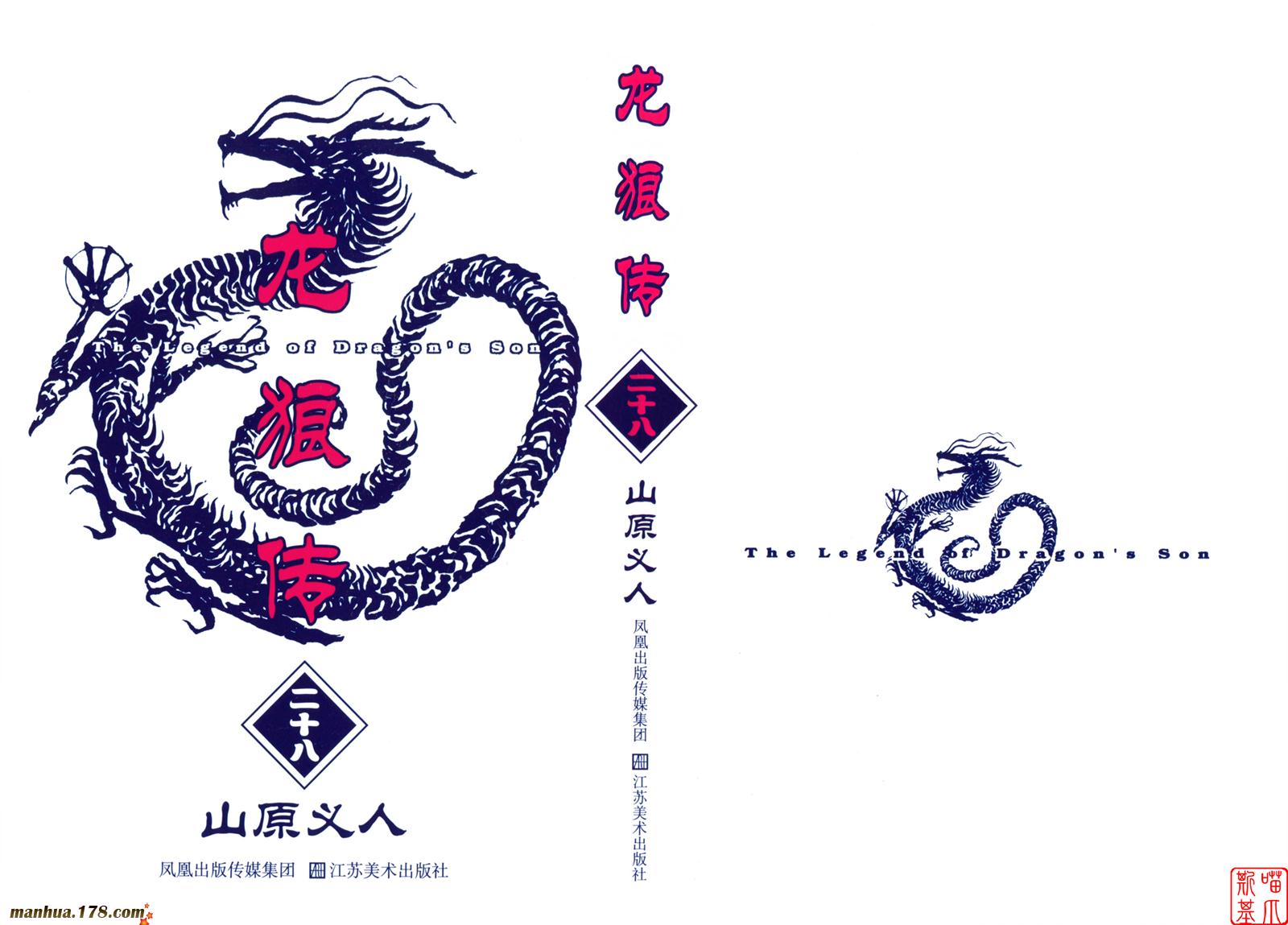 龙狼传第28卷图