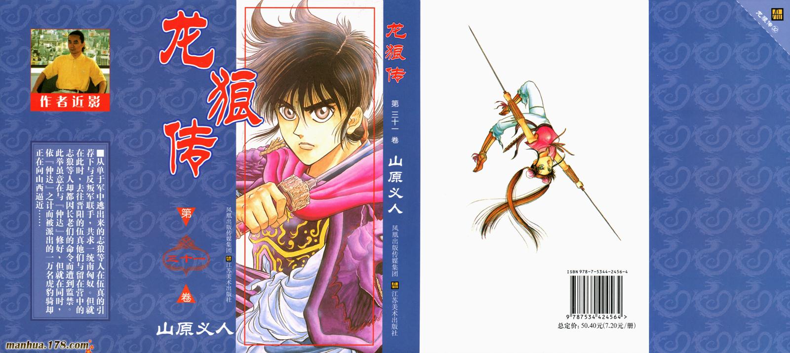 龙狼传第31卷图