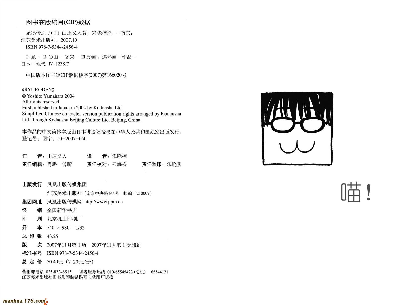 龙狼传第31卷图