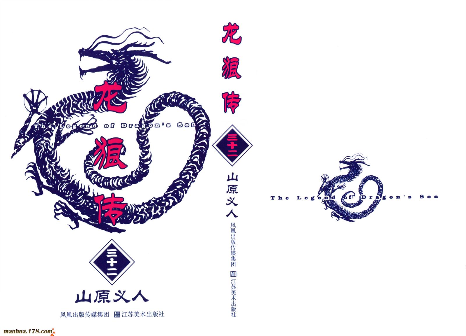 龙狼传第32卷图