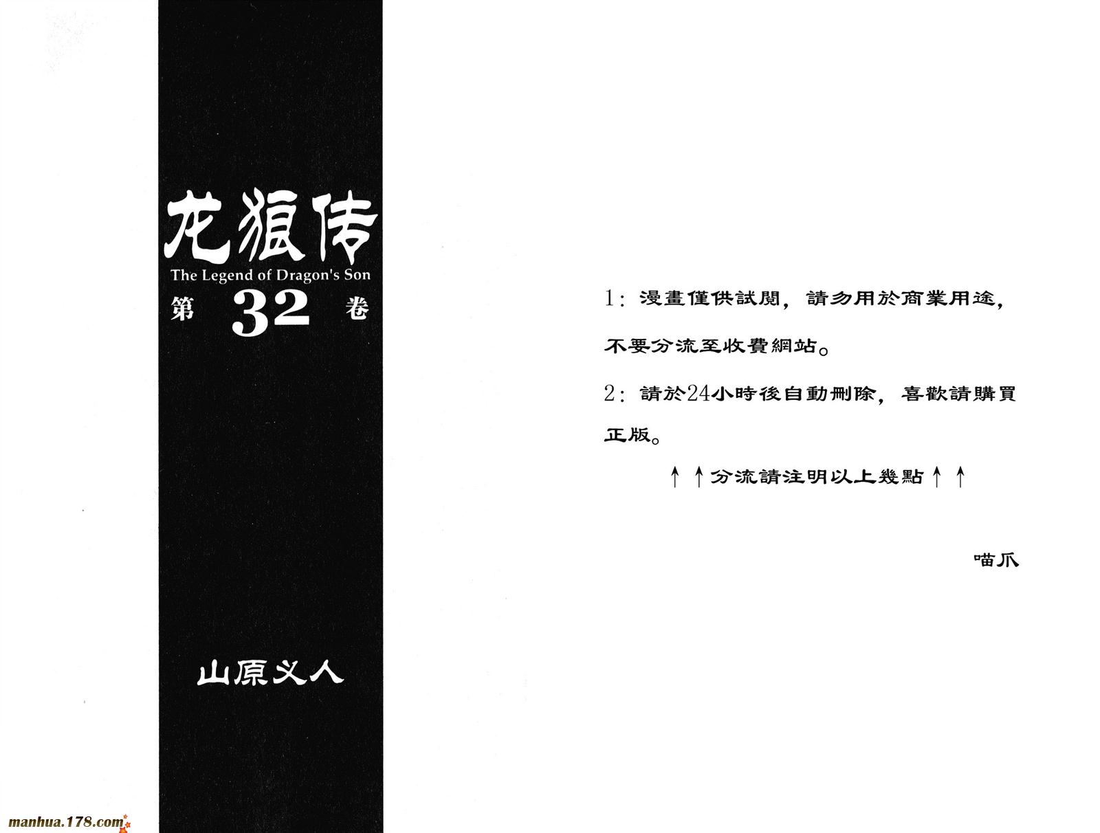 龙狼传第32卷图