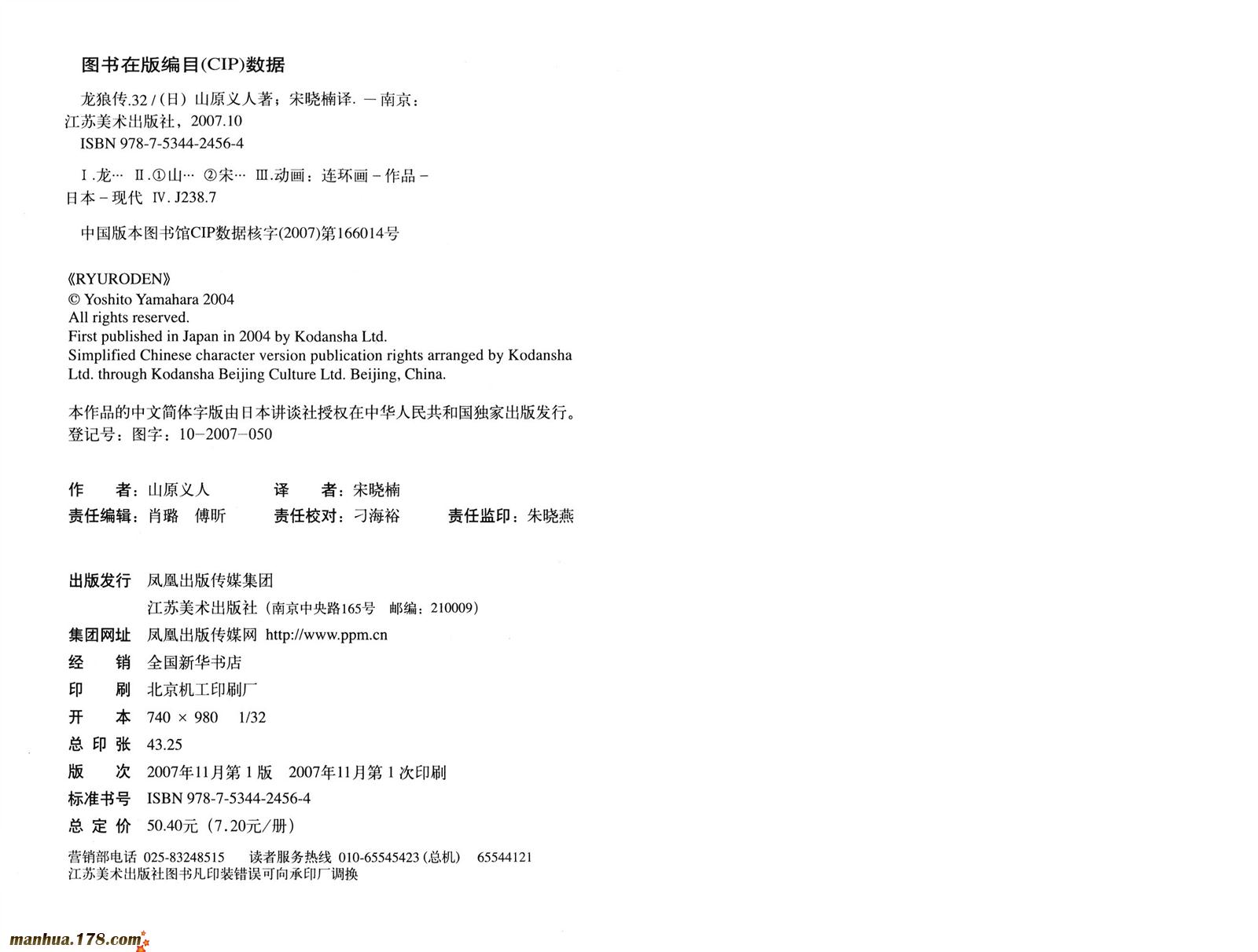 龙狼传第32卷图