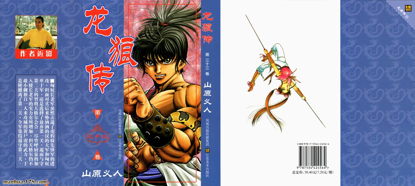 龙狼传第33卷图