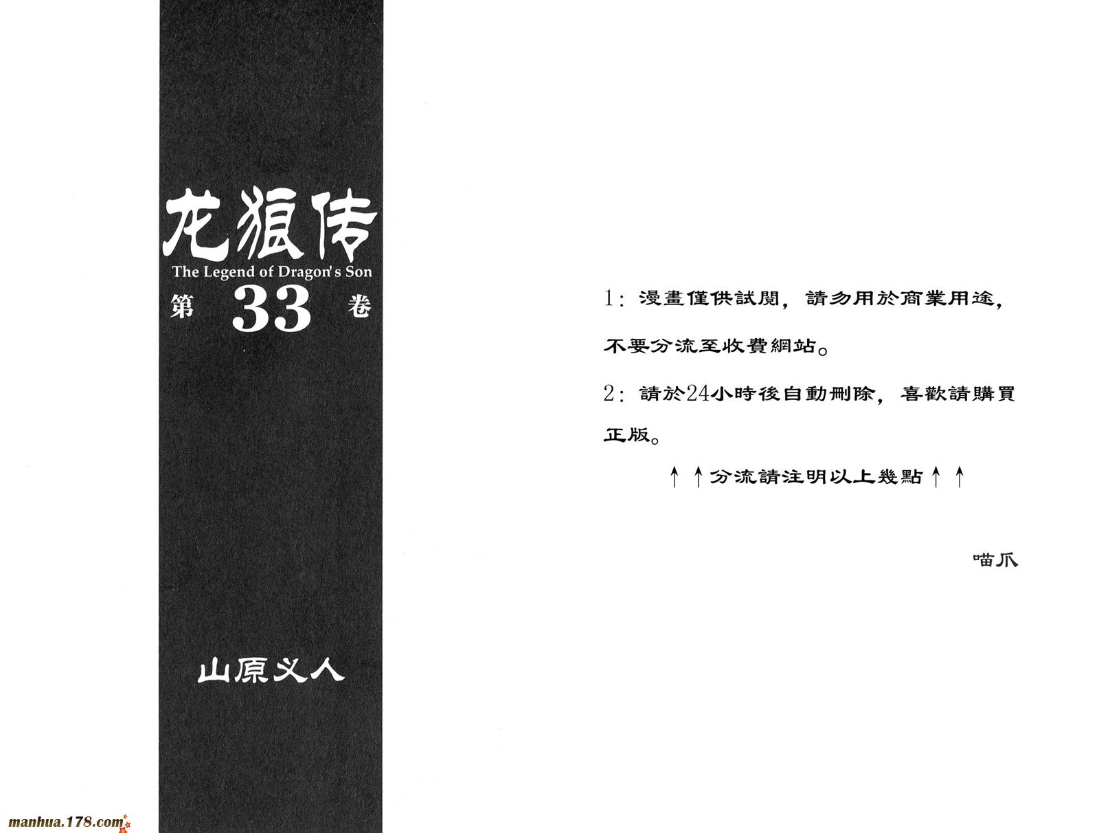 龙狼传第33卷图