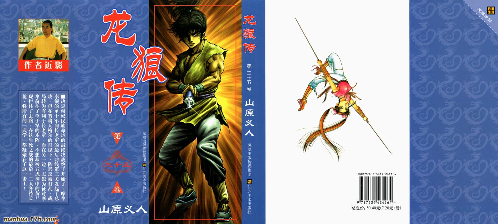 龙狼传第35卷图