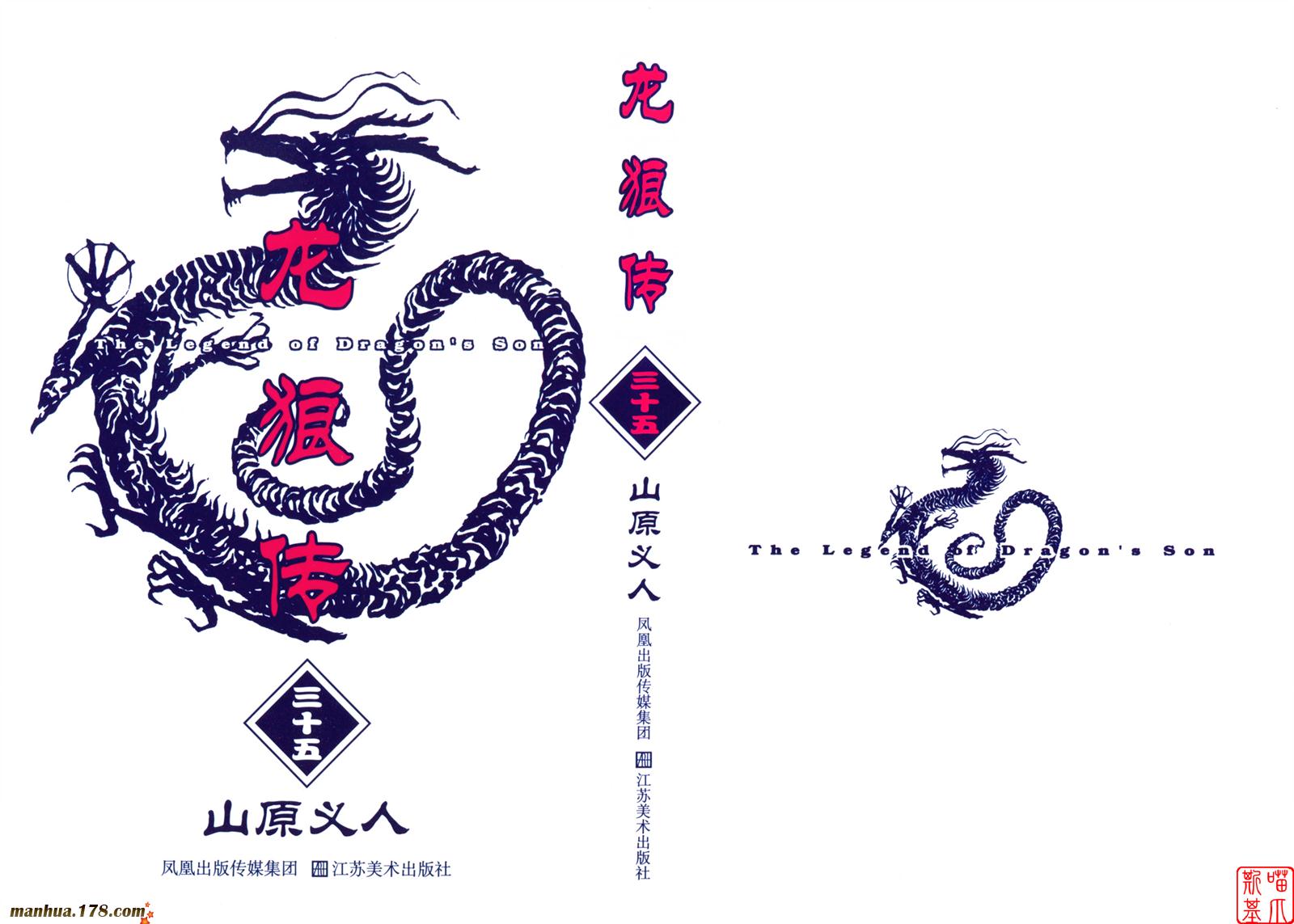 龙狼传第35卷图