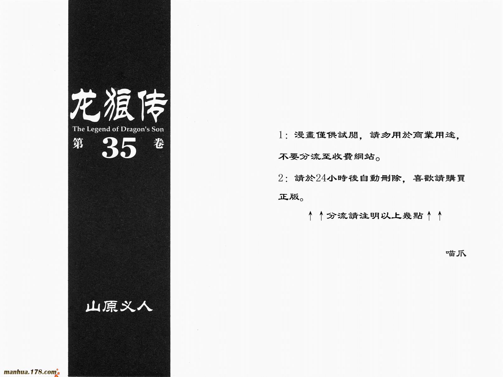 龙狼传第35卷图