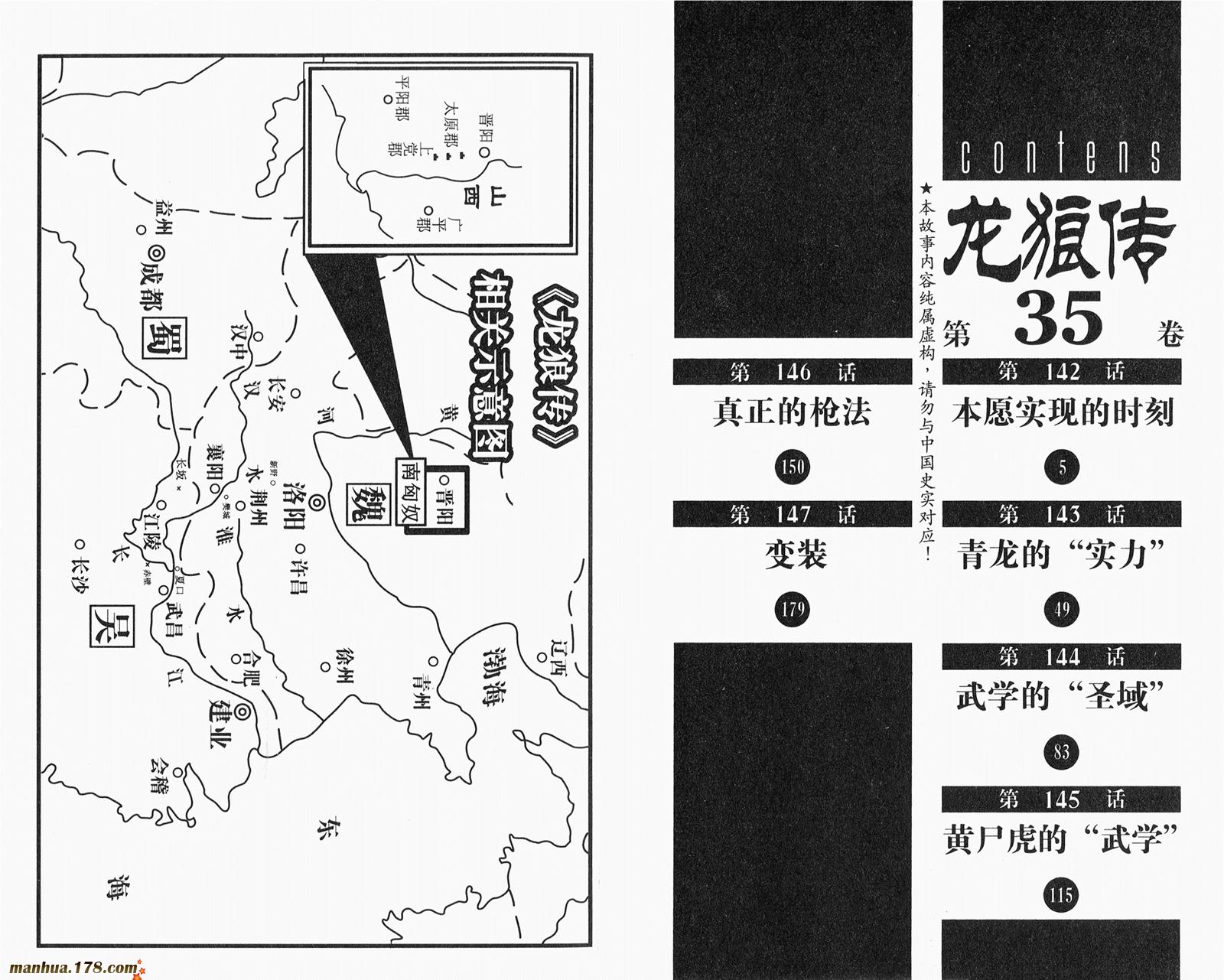 龙狼传第35卷图