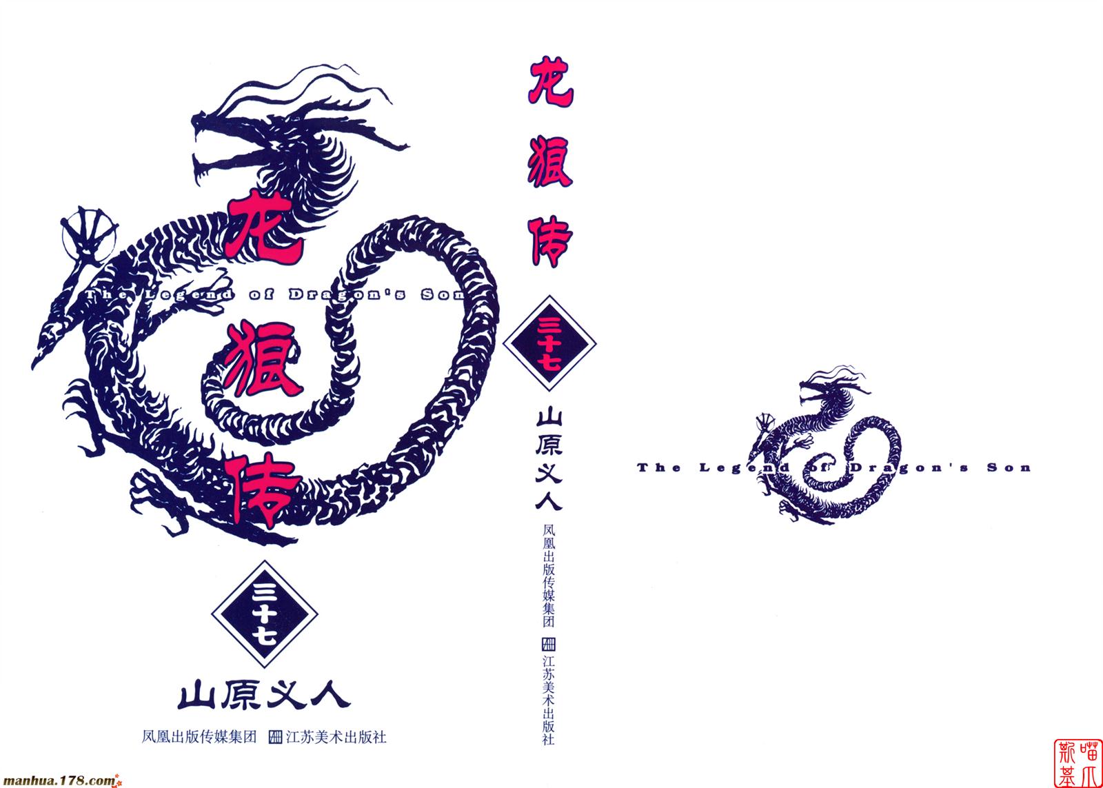 龙狼传第37卷图